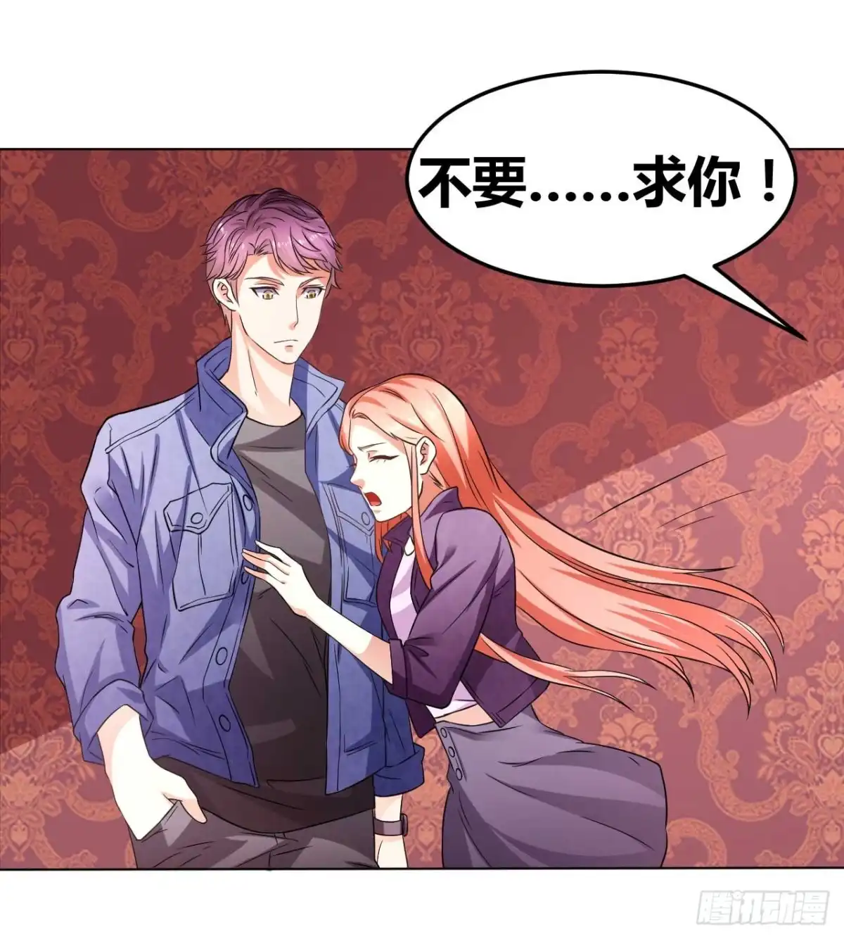 恶魔少爷别吻我 第33话 亚特兰蒂斯的规矩 第28页