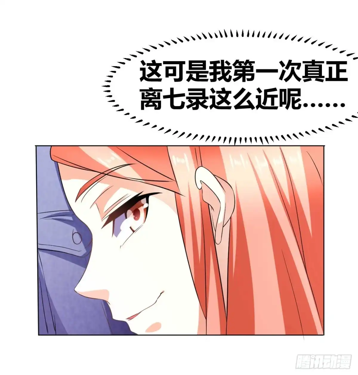 恶魔少爷别吻我 第33话 亚特兰蒂斯的规矩 第29页