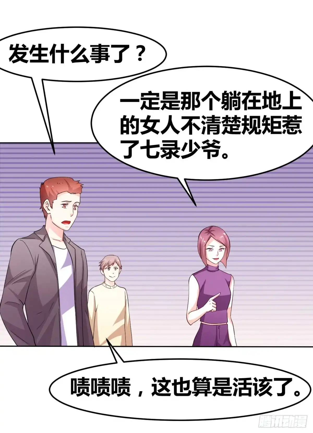 恶魔少爷别吻我 第33话 亚特兰蒂斯的规矩 第10页