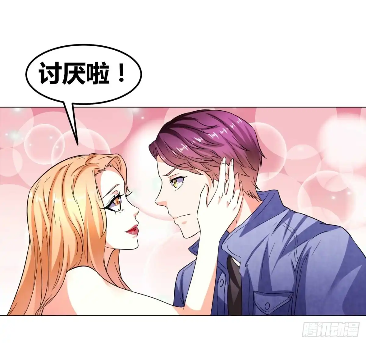恶魔少爷别吻我 第33话 亚特兰蒂斯的规矩 第2页