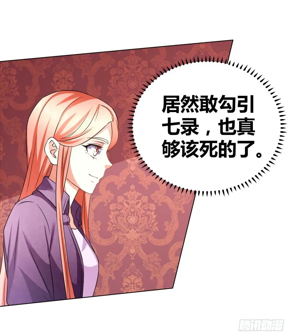 恶魔少爷别吻我 第33话 亚特兰蒂斯的规矩 第27页