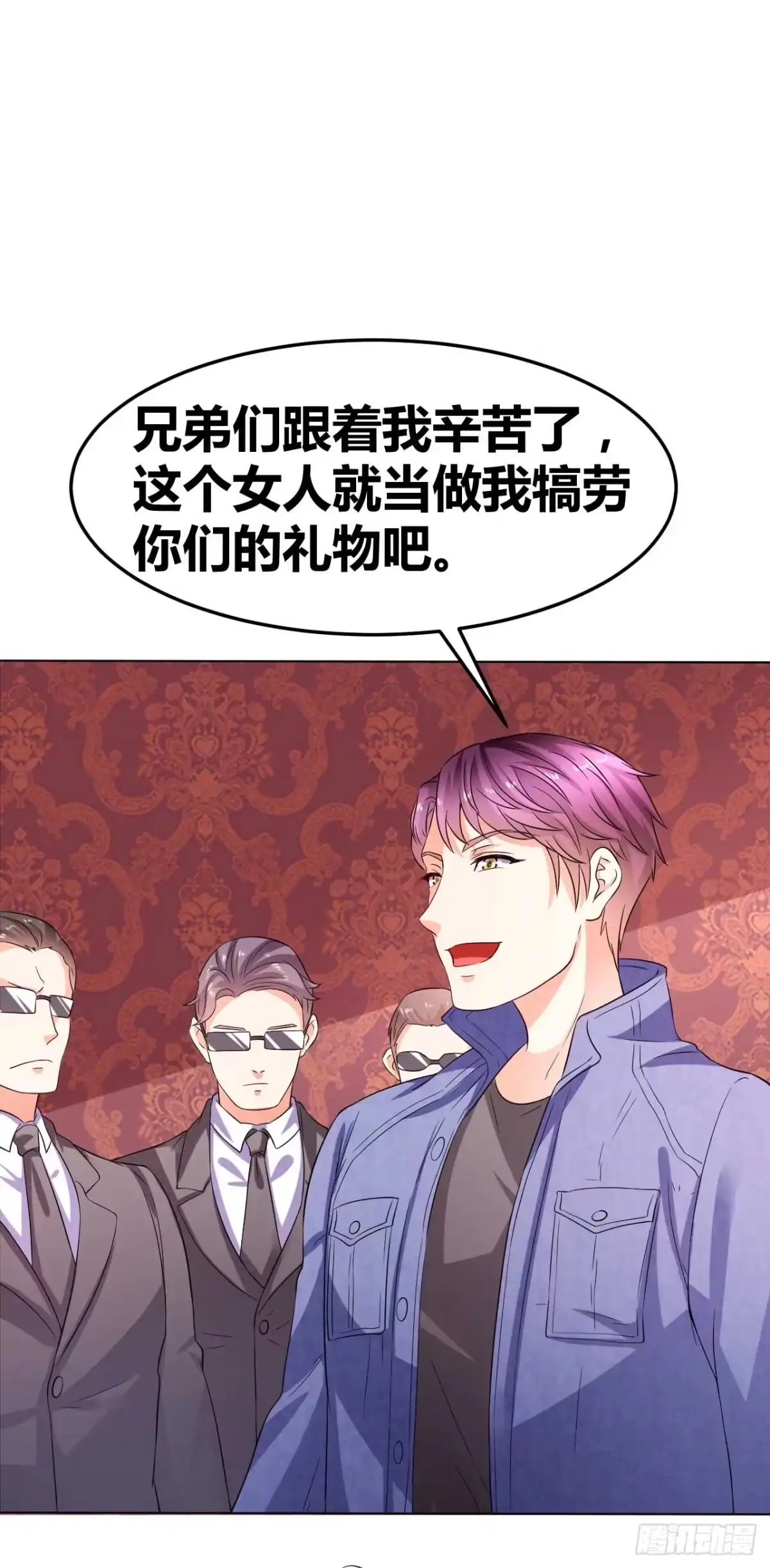 恶魔少爷别吻我 第33话 亚特兰蒂斯的规矩 第24页