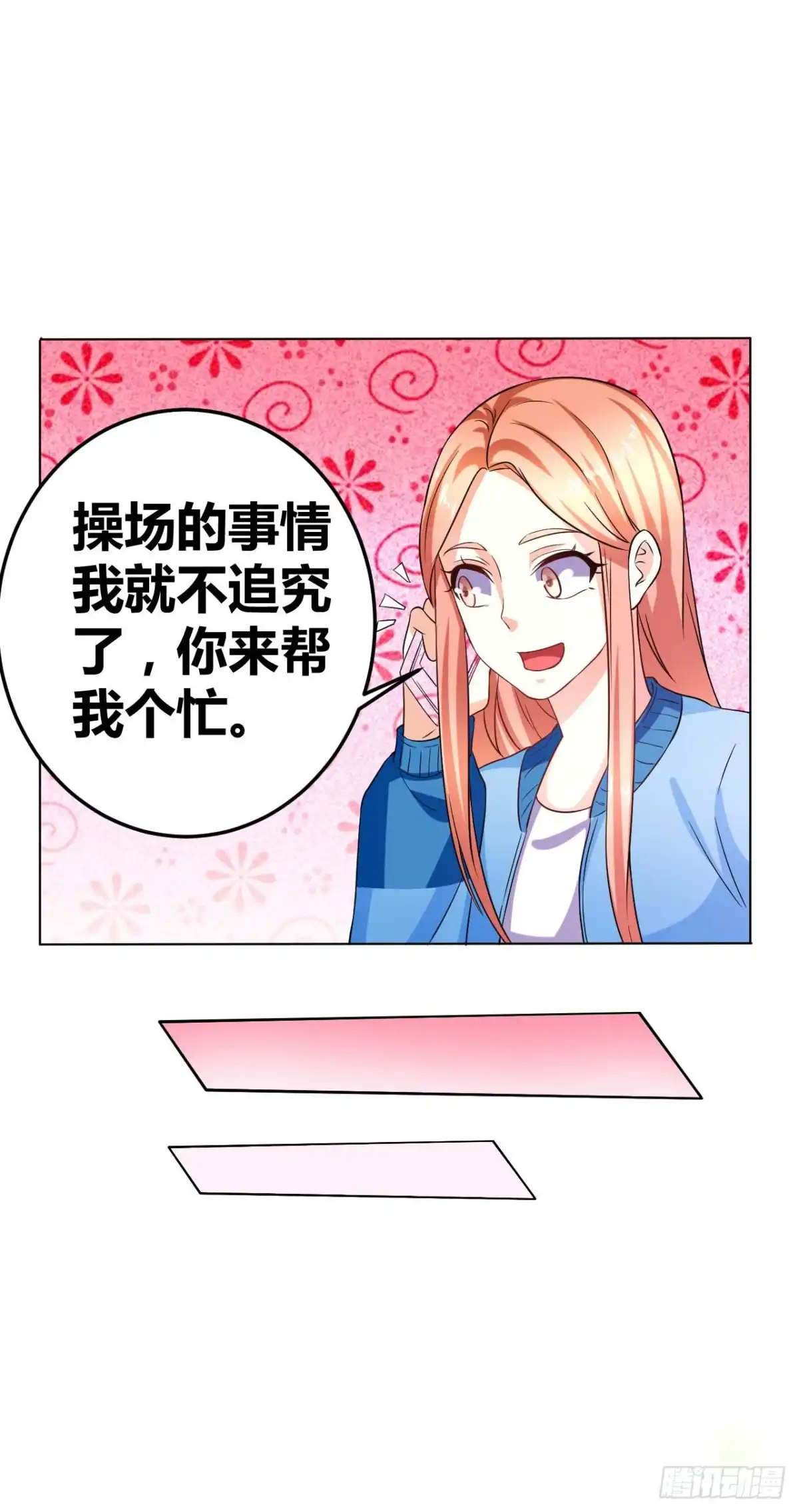 恶魔少爷别吻我 第33话 亚特兰蒂斯的规矩 第17页