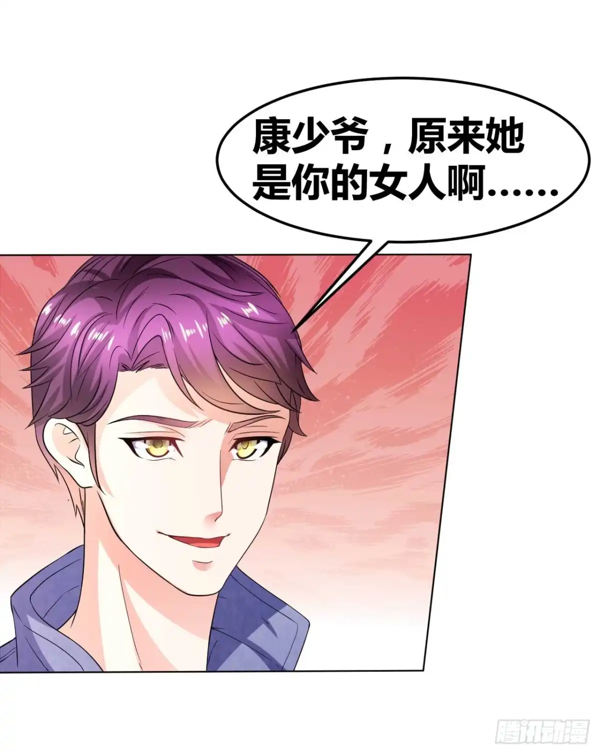恶魔少爷别吻我 第34话 被玩弄的女人 第18页