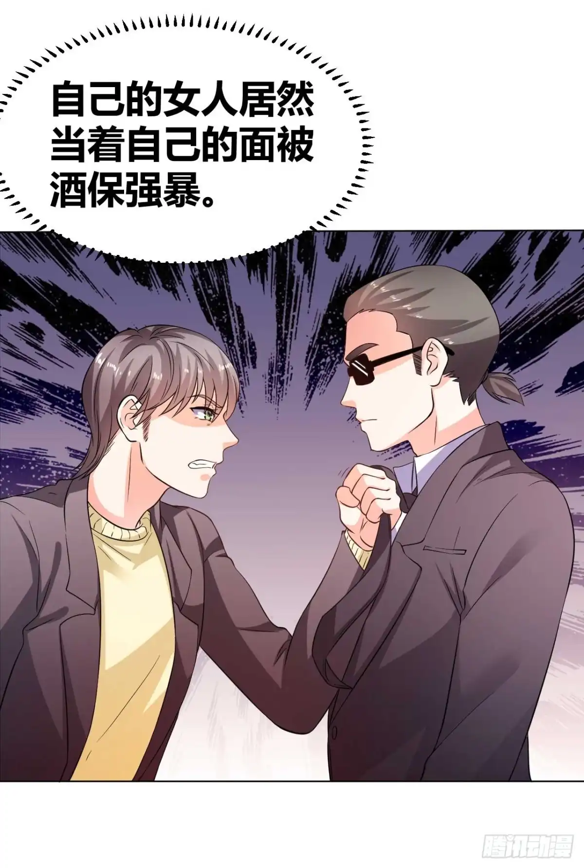 恶魔少爷别吻我 第34话 被玩弄的女人 第5页