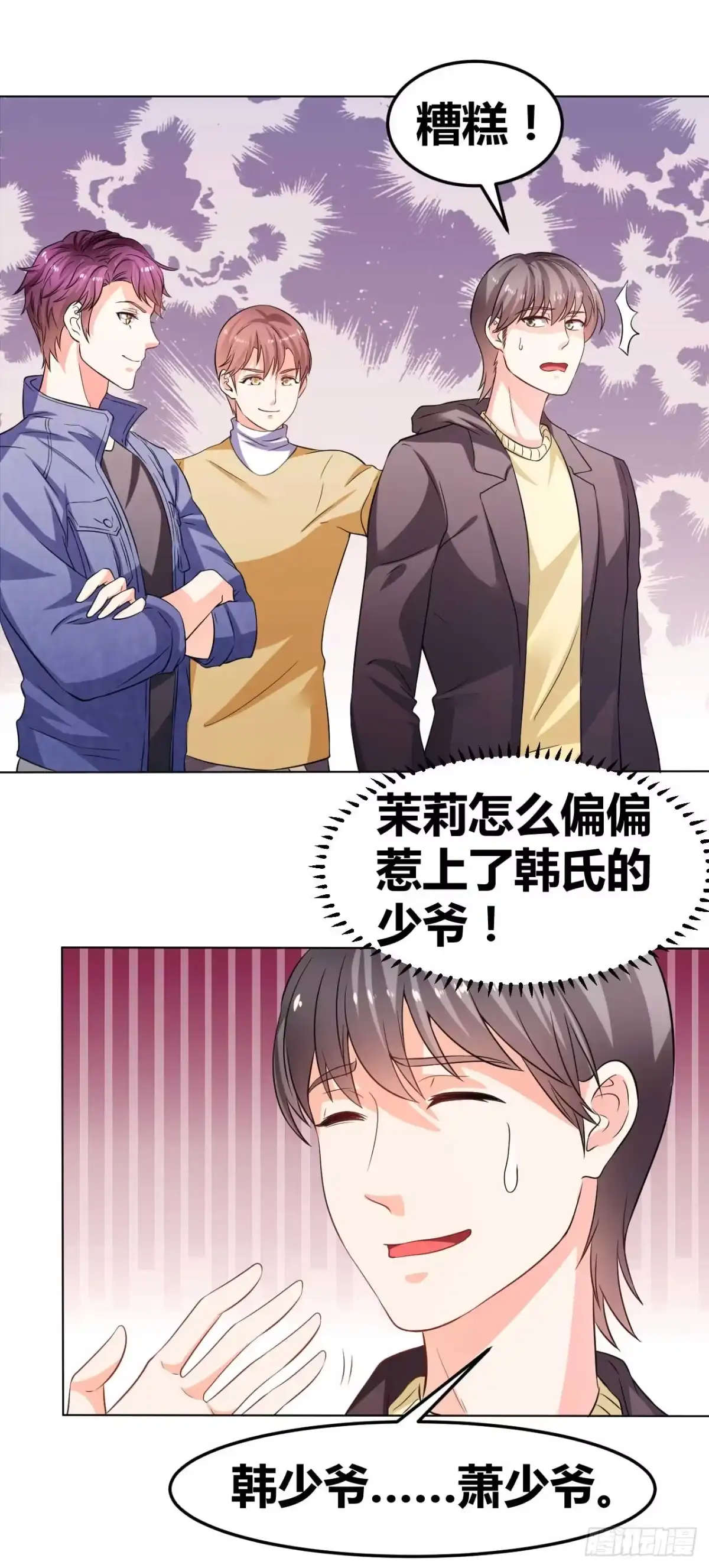 恶魔少爷别吻我 第34话 被玩弄的女人 第8页