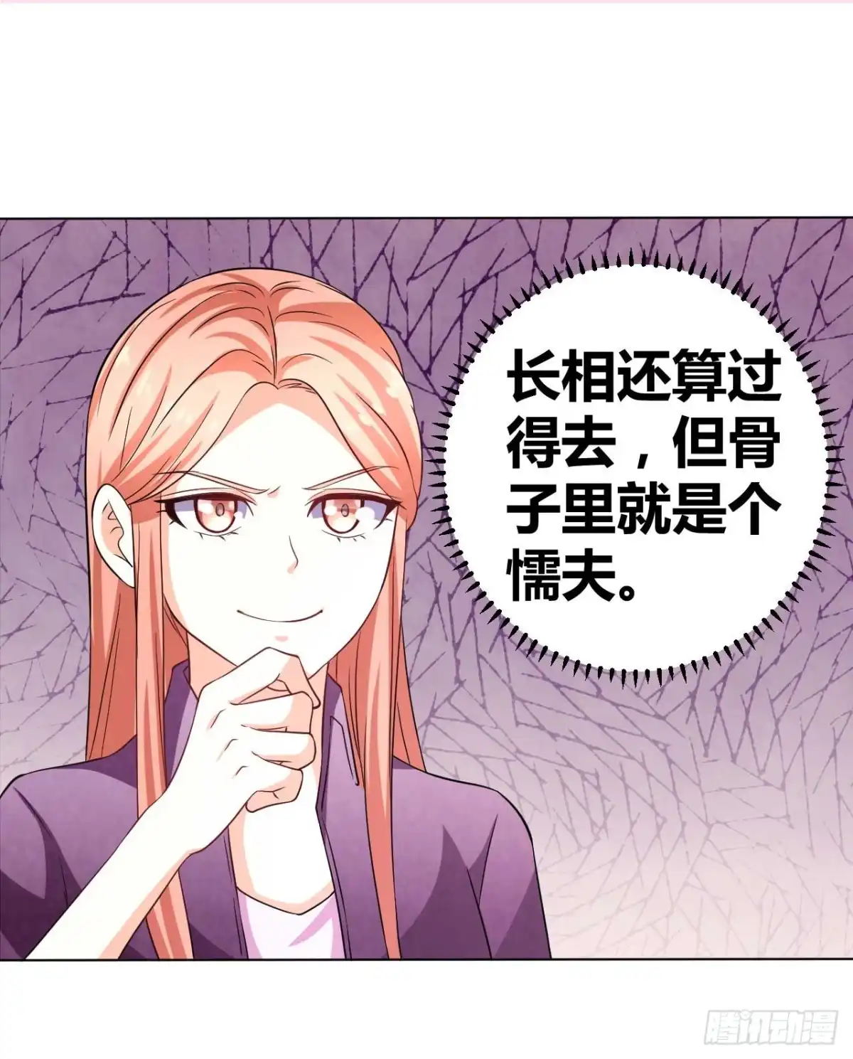 恶魔少爷别吻我 第34话 被玩弄的女人 第9页