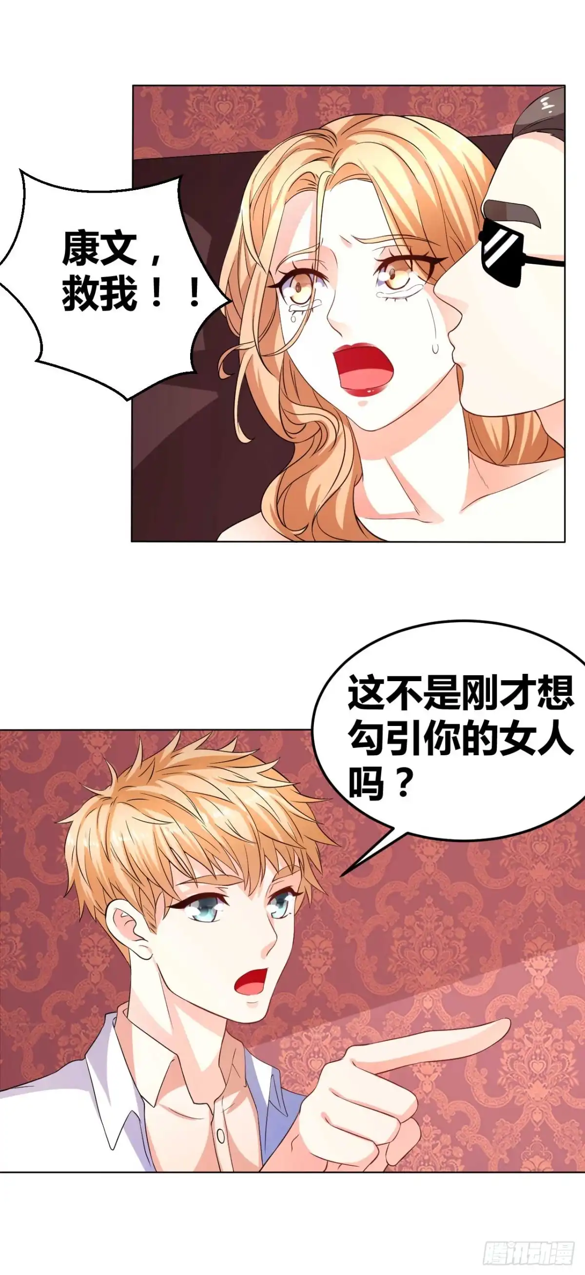 恶魔少爷别吻我 第34话 被玩弄的女人 第16页