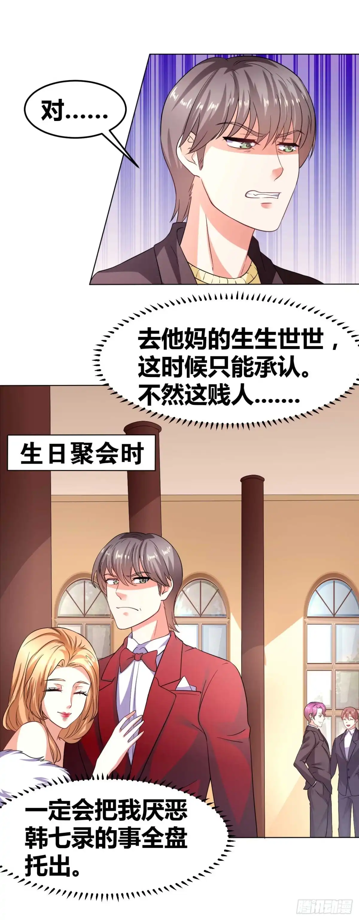 恶魔少爷别吻我 第34话 被玩弄的女人 第19页