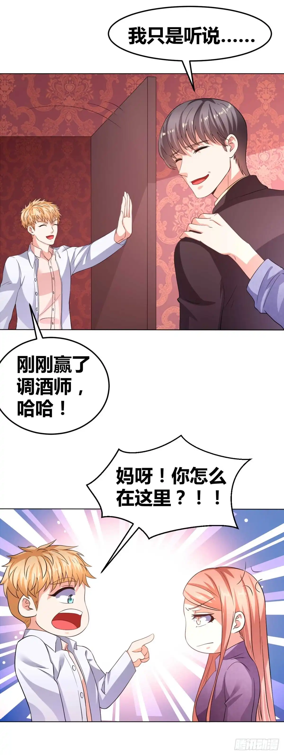 恶魔少爷别吻我 第34话 被玩弄的女人 第12页