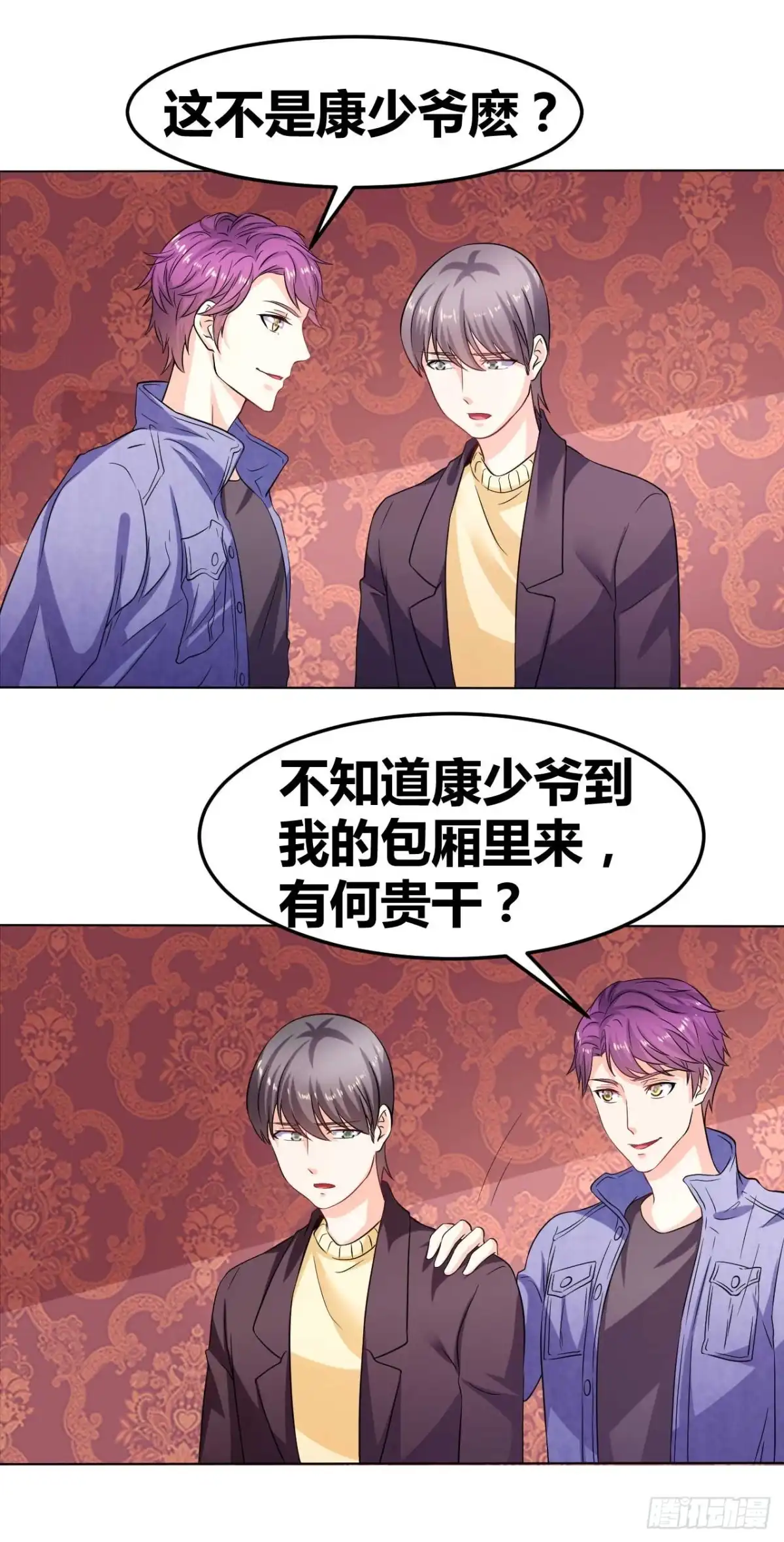 恶魔少爷别吻我 第34话 被玩弄的女人 第10页