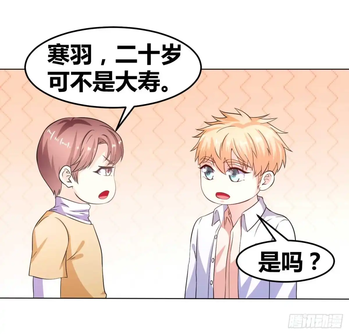 恶魔少爷别吻我 第34话 被玩弄的女人 第15页