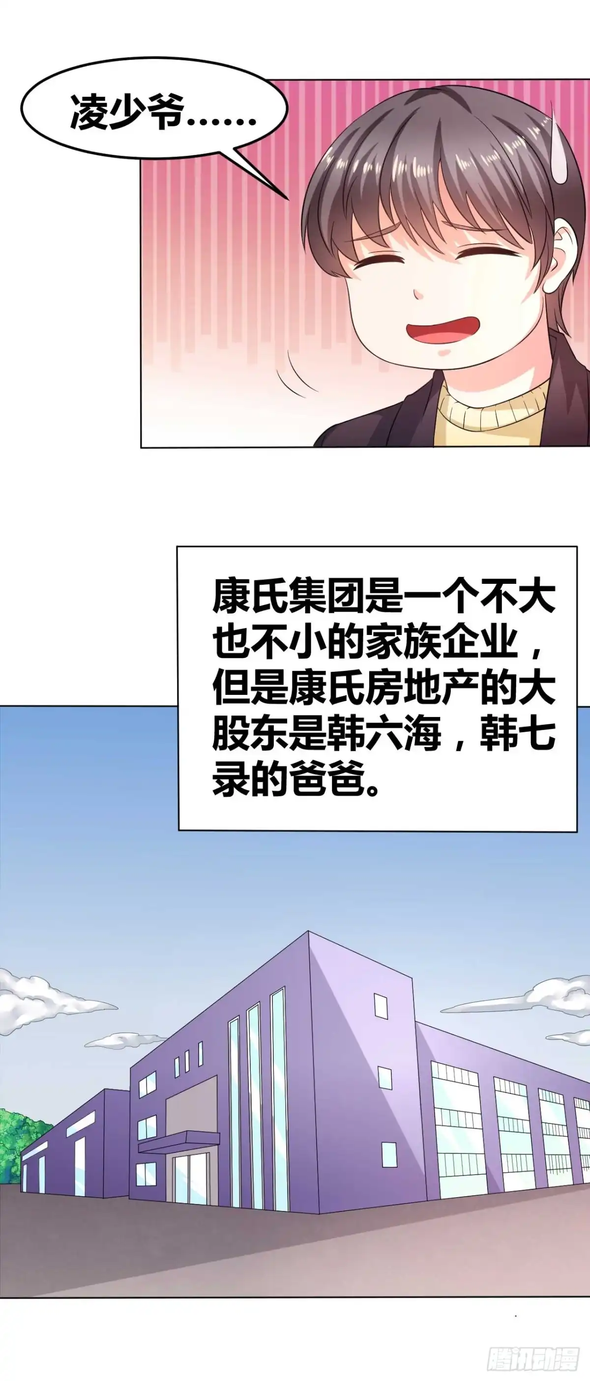 恶魔少爷别吻我 第34话 被玩弄的女人 第13页