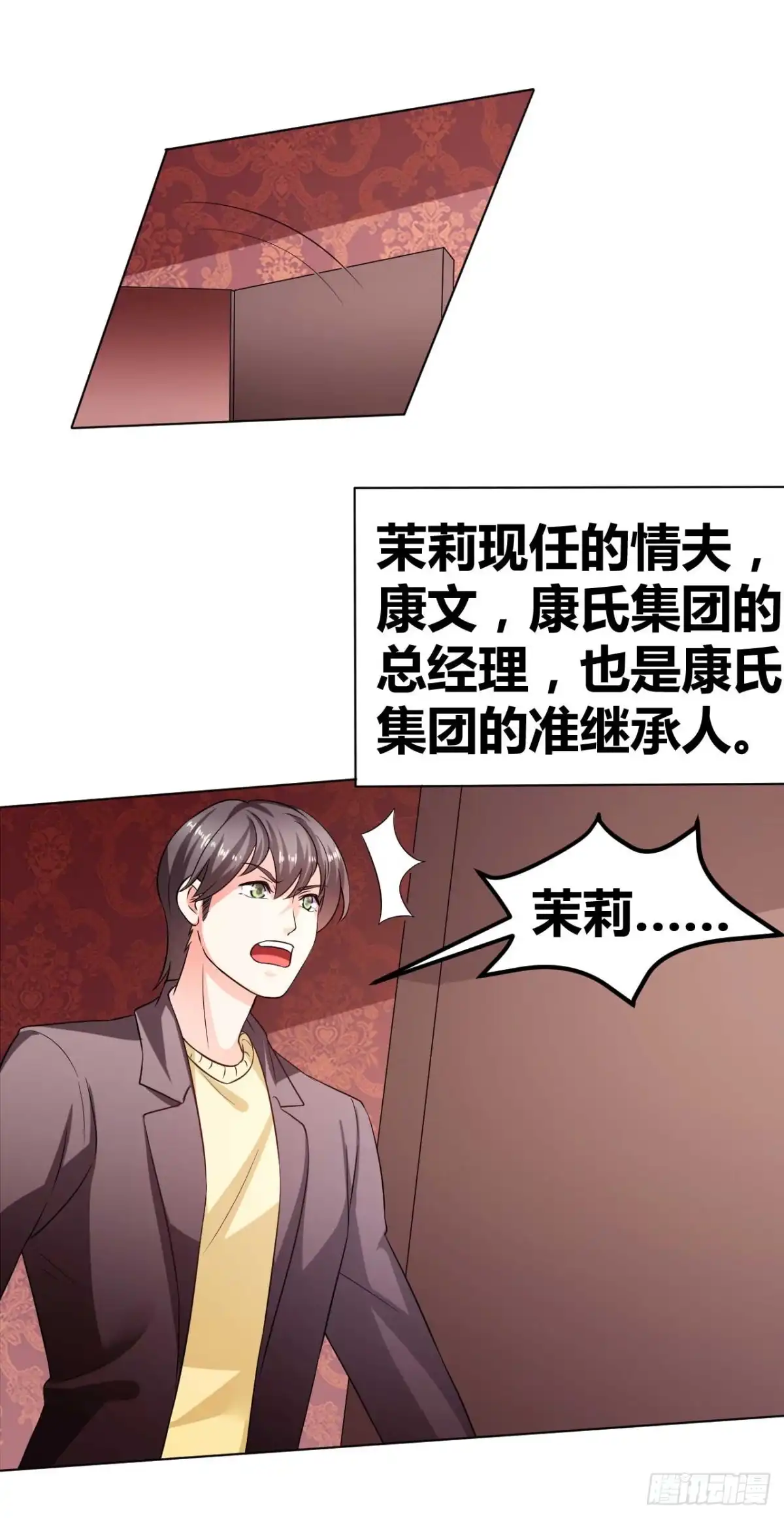 恶魔少爷别吻我 第34话 被玩弄的女人 第3页