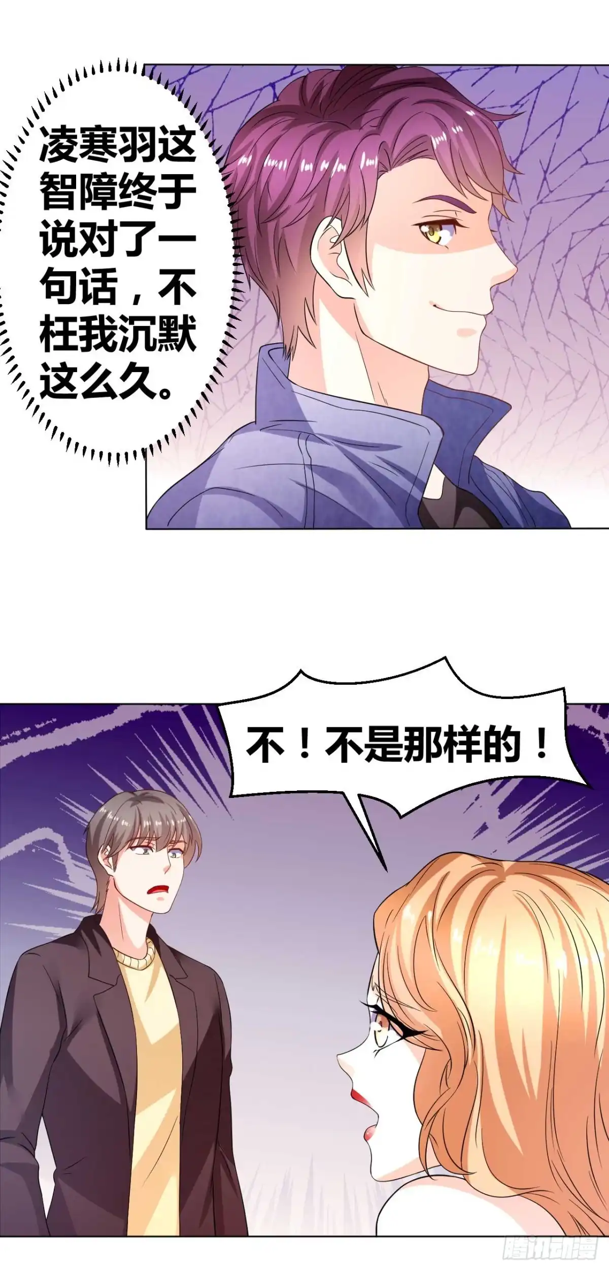 恶魔少爷别吻我 第34话 被玩弄的女人 第17页