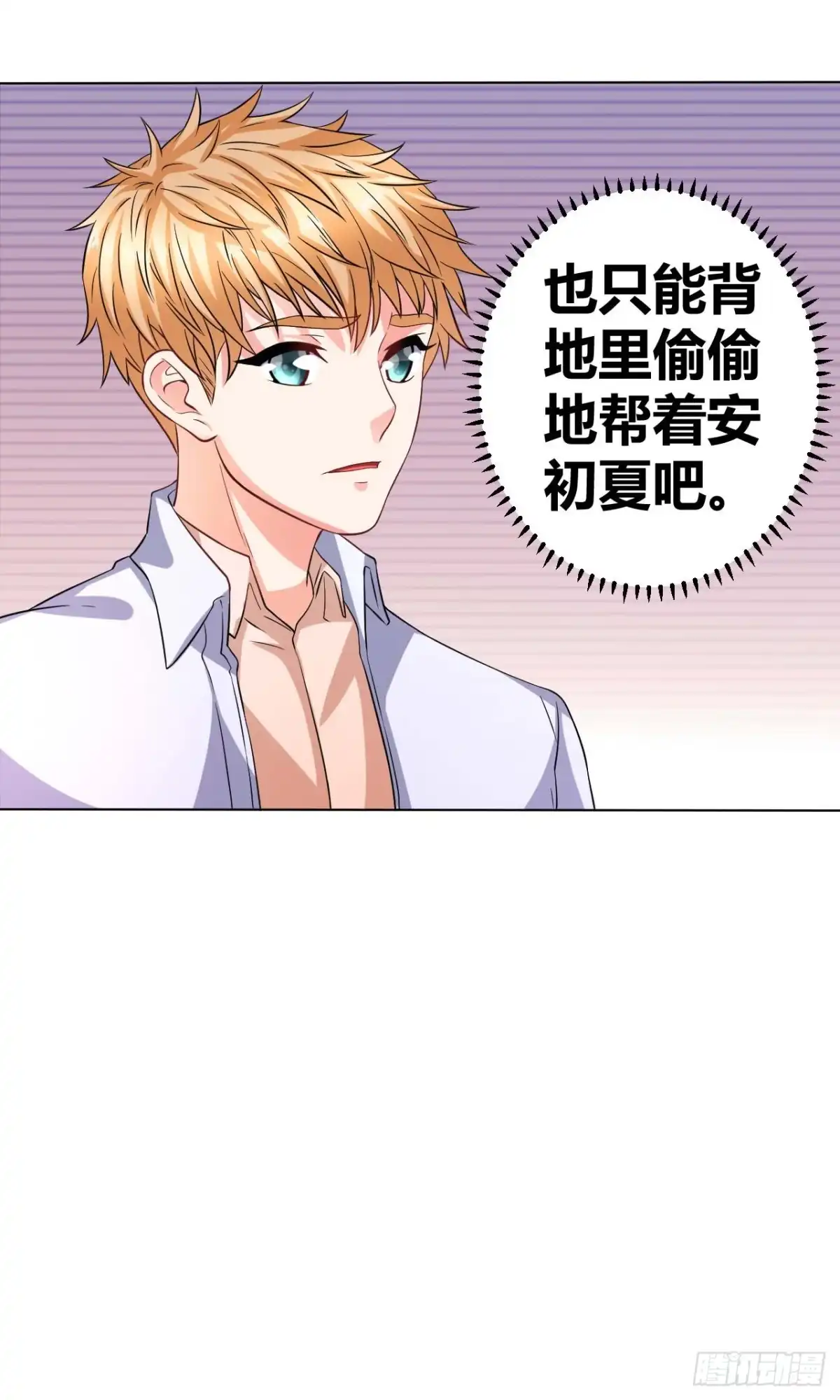 恶魔少爷别吻我 第35话 心机boy 第24页