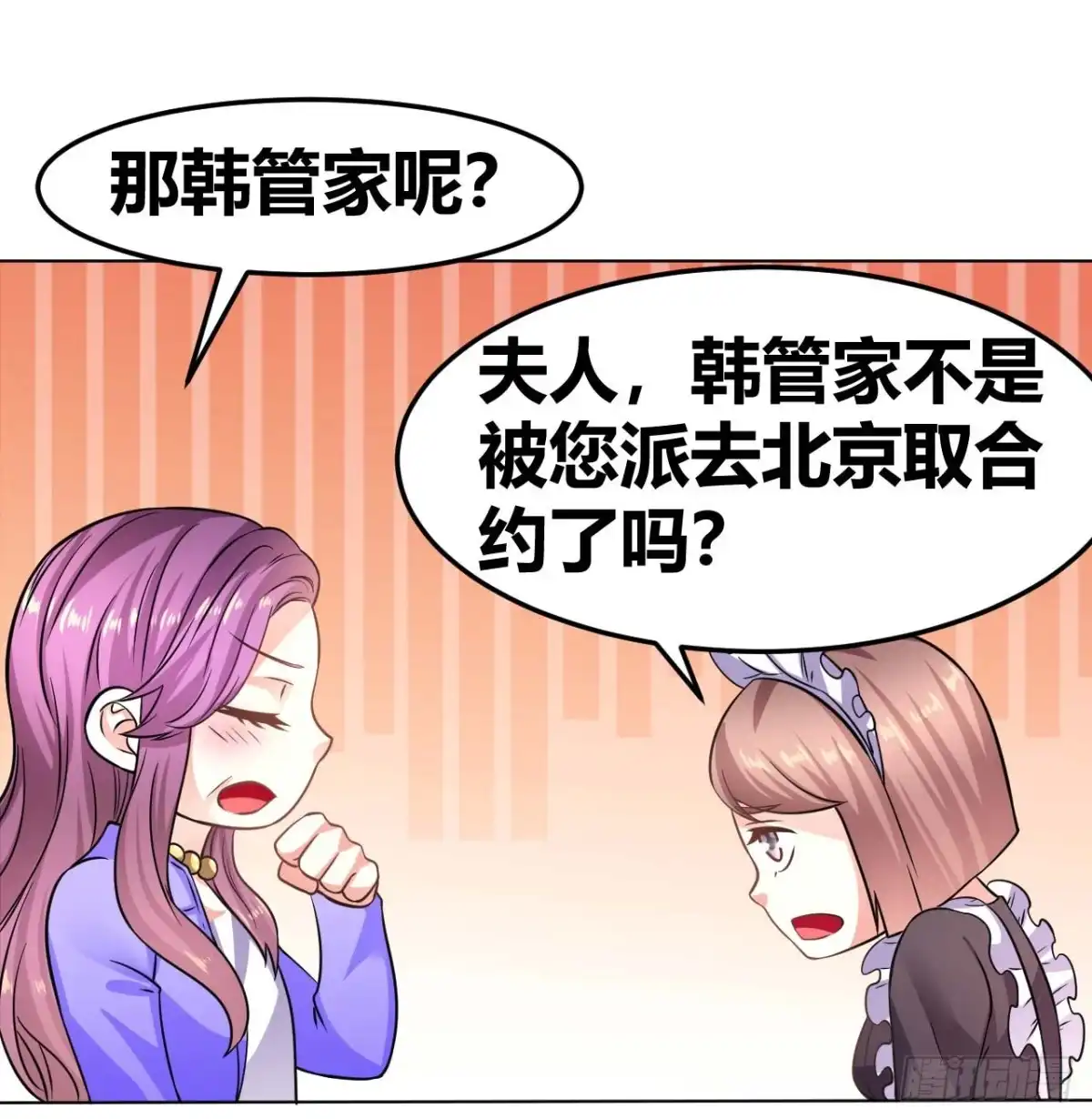 恶魔少爷别吻我 第35话 心机boy 第30页