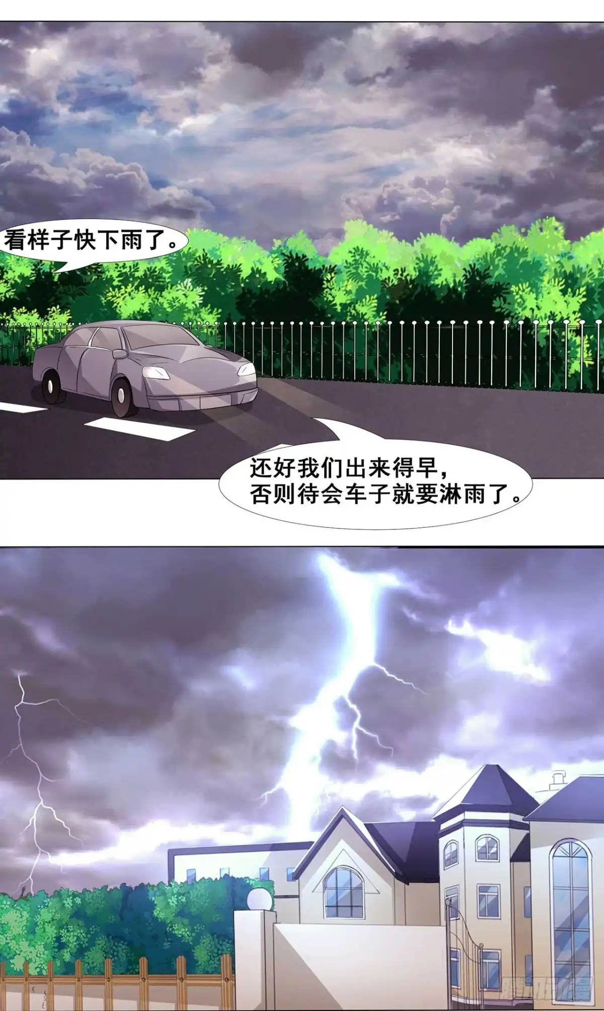 恶魔少爷别吻我 第36话 暴风雨来临前 第16页