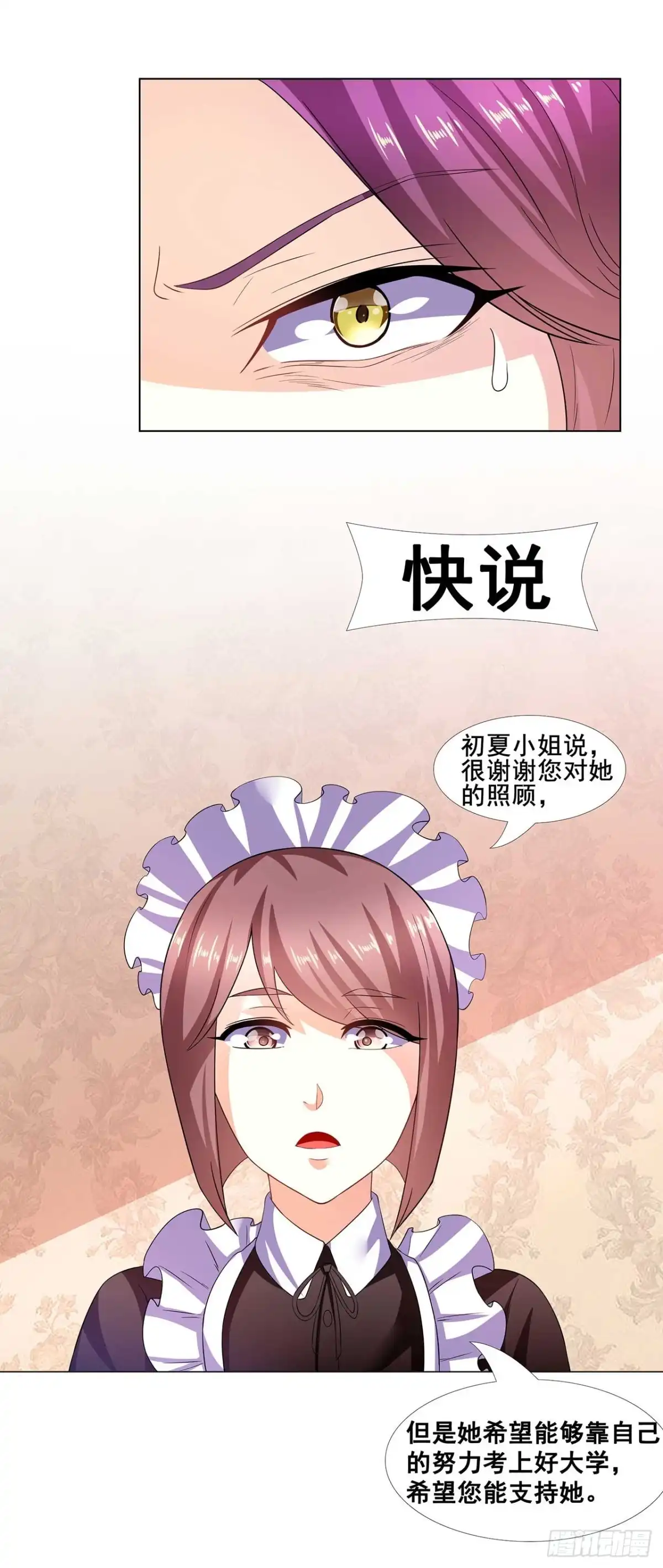 恶魔少爷别吻我 第36话 暴风雨来临前 第5页