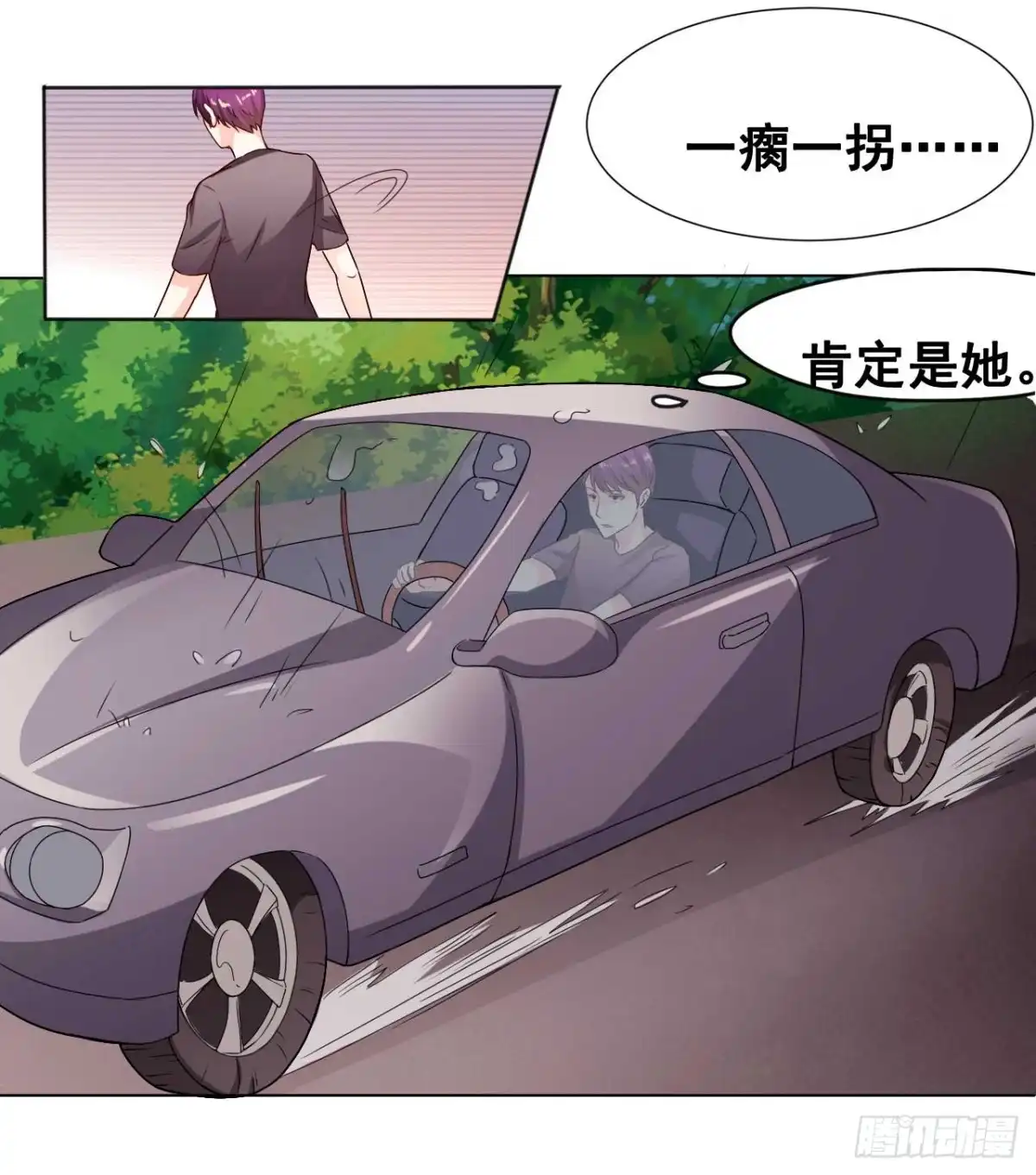 恶魔少爷别吻我 第37话 雨中迷路 第27页