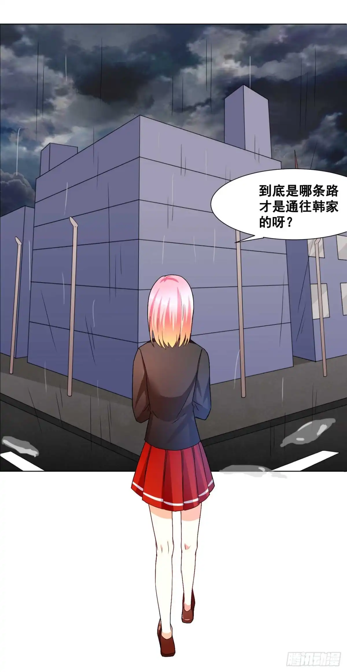 恶魔少爷别吻我 第37话 雨中迷路 第14页