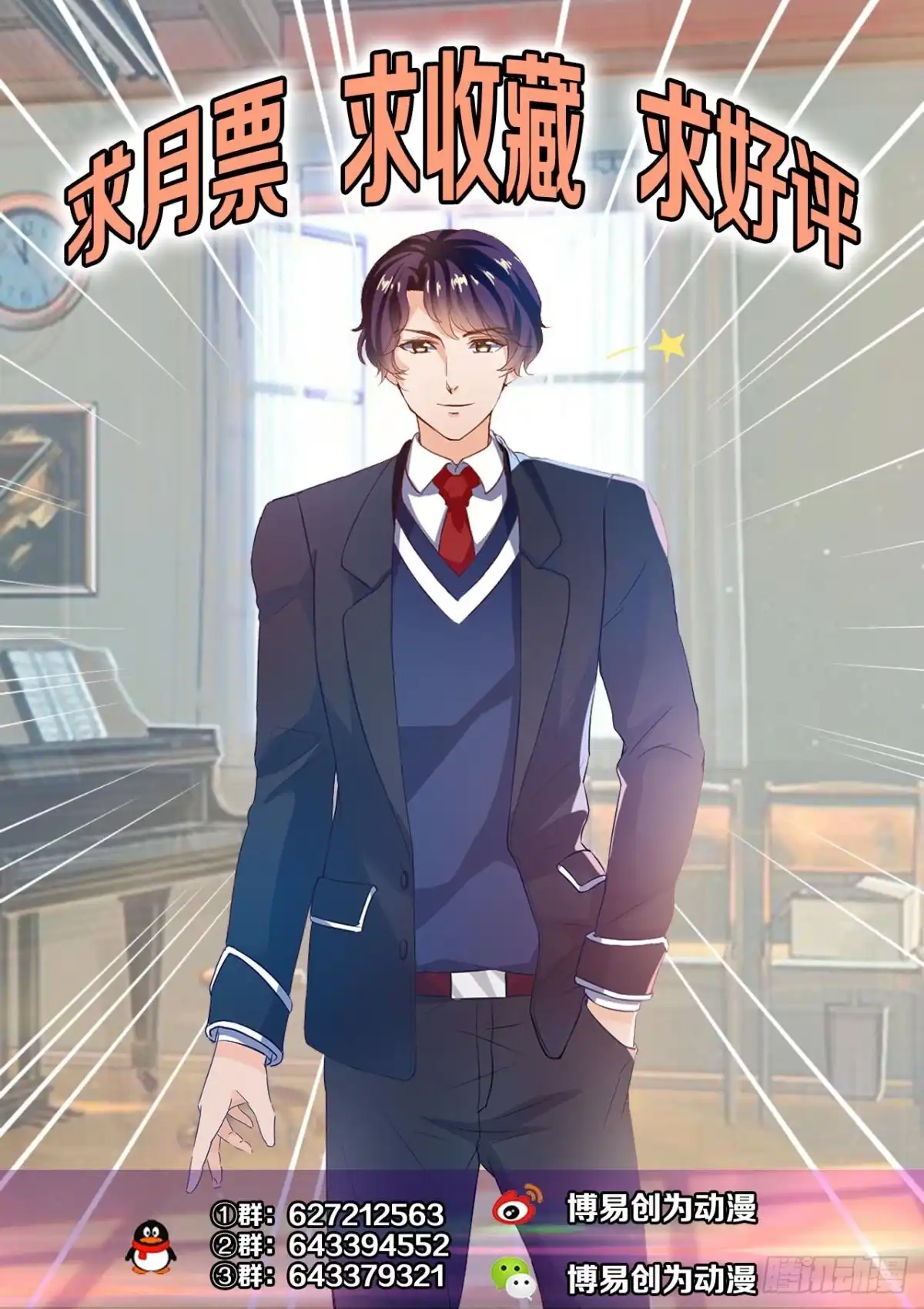 恶魔少爷别吻我 第37话 雨中迷路 第29页