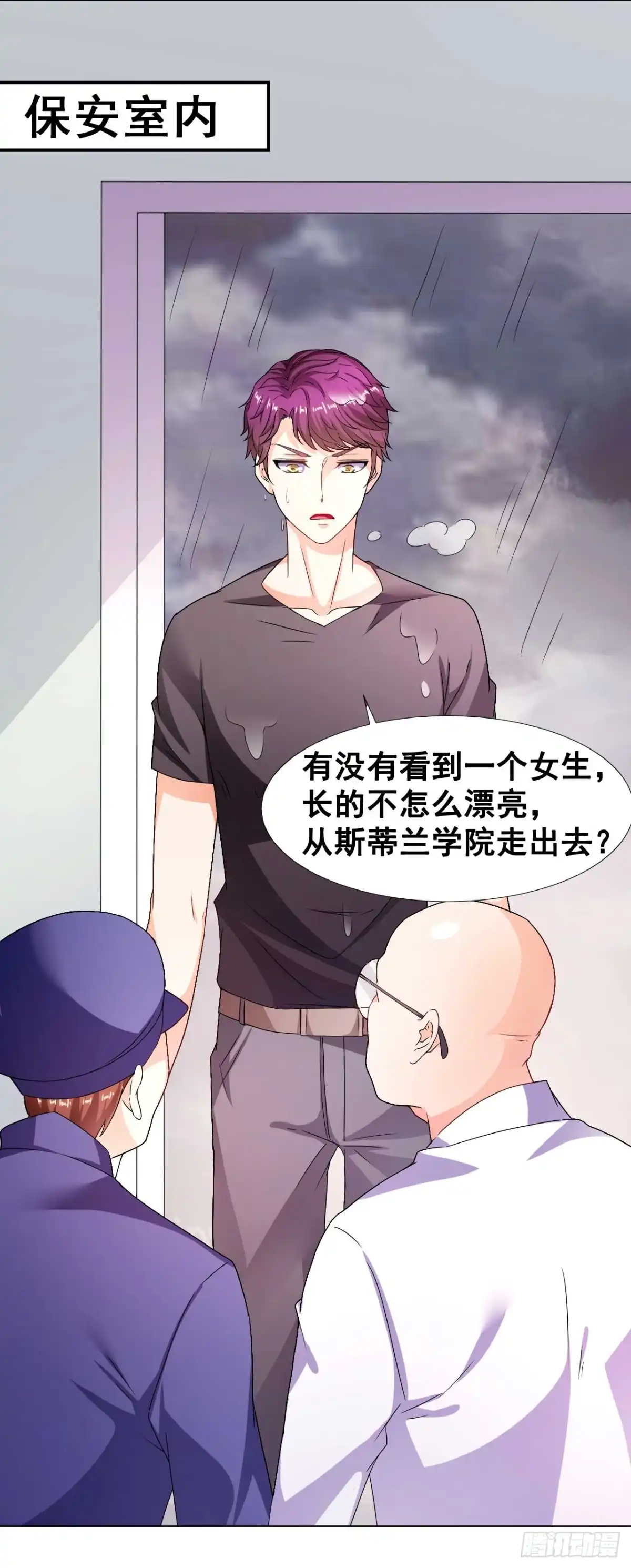 恶魔少爷别吻我 第37话 雨中迷路 第22页