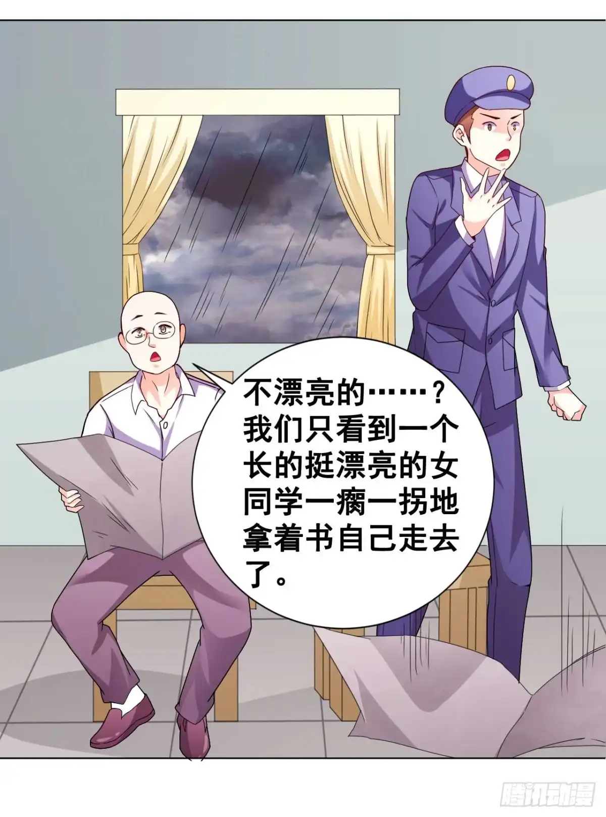 恶魔少爷别吻我 第37话 雨中迷路 第25页
