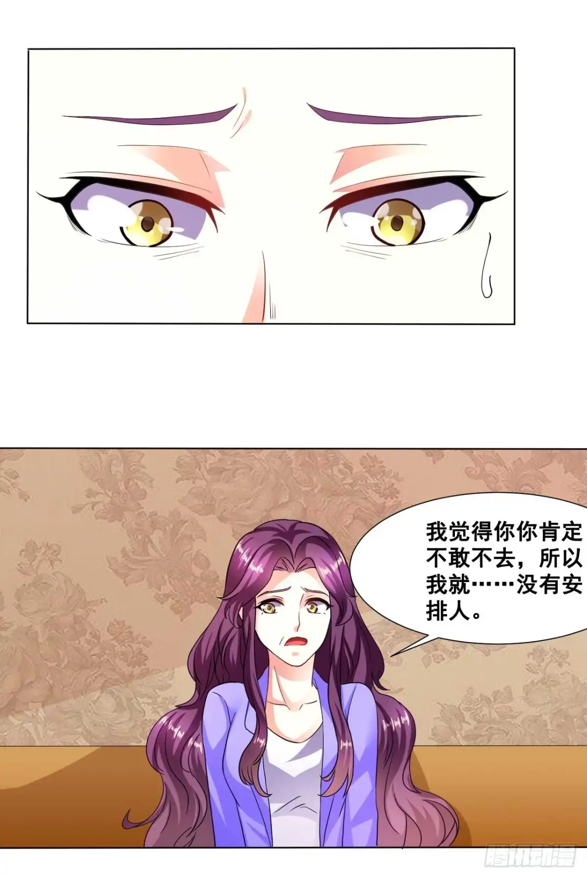 恶魔少爷别吻我 第37话 雨中迷路 第5页