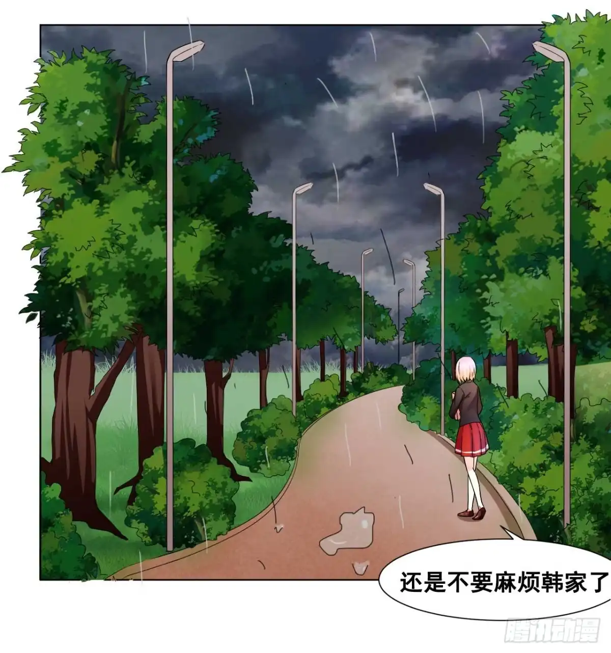 恶魔少爷别吻我 第37话 雨中迷路 第12页