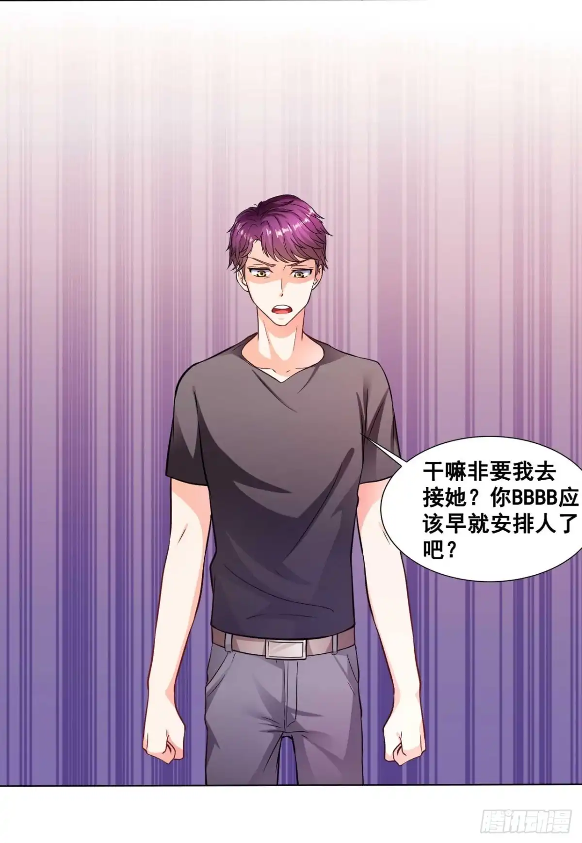 恶魔少爷别吻我 第37话 雨中迷路 第4页