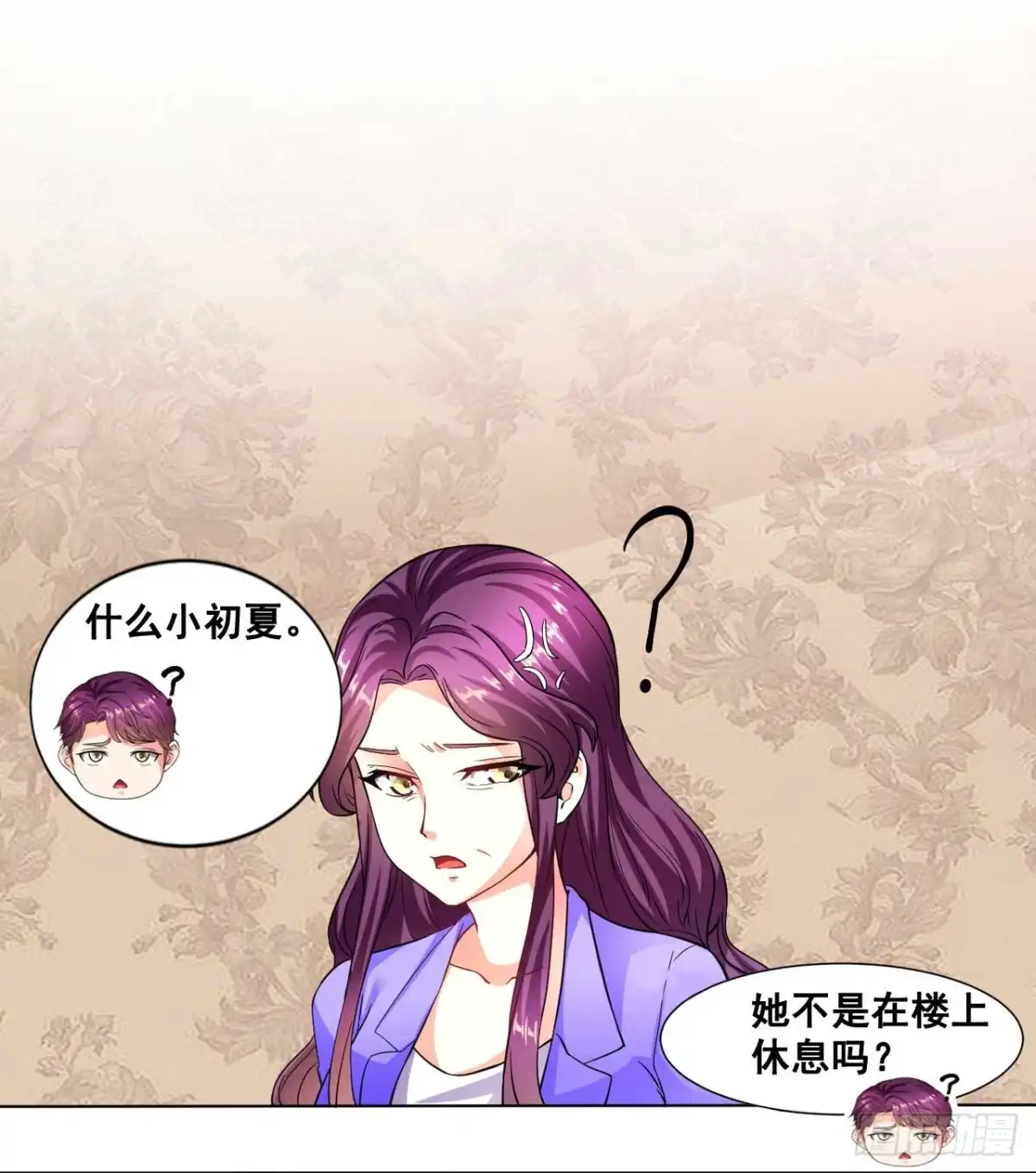 恶魔少爷别吻我 第37话 雨中迷路 第2页