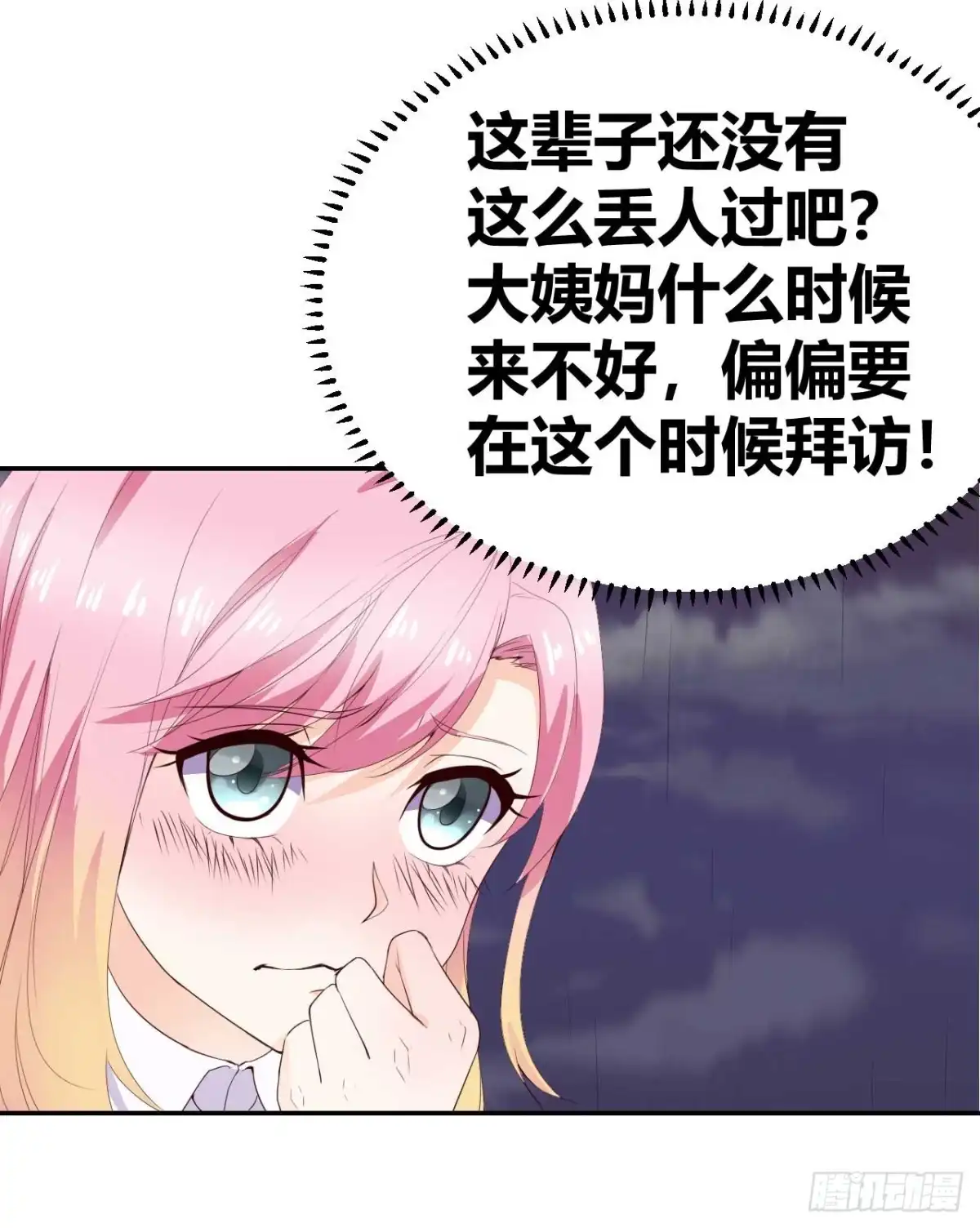 恶魔少爷别吻我 第38话 傻傻分不清楚 第23页