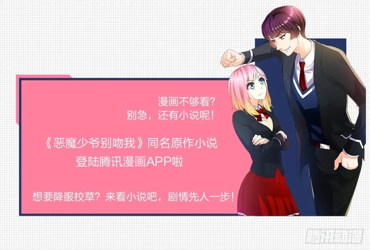 恶魔少爷别吻我 第38话 傻傻分不清楚 第33页