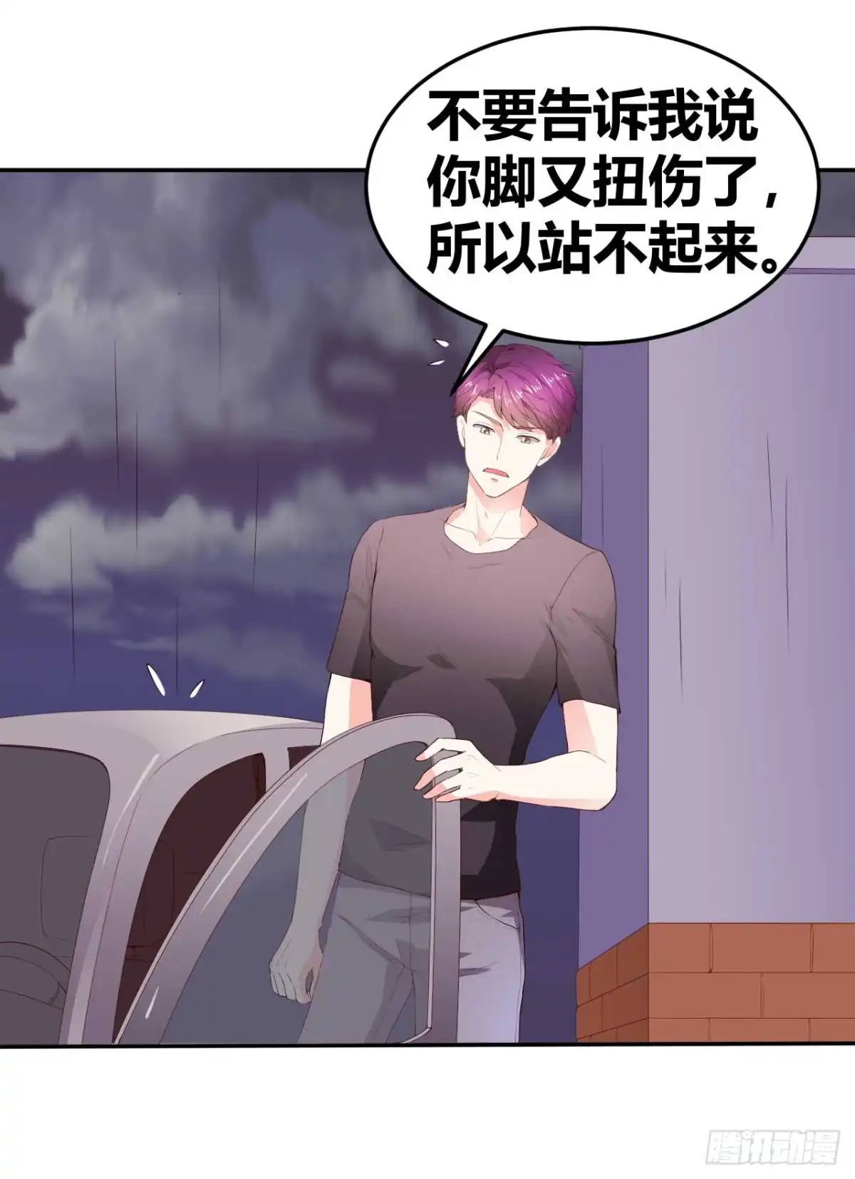 恶魔少爷别吻我 第38话 傻傻分不清楚 第13页