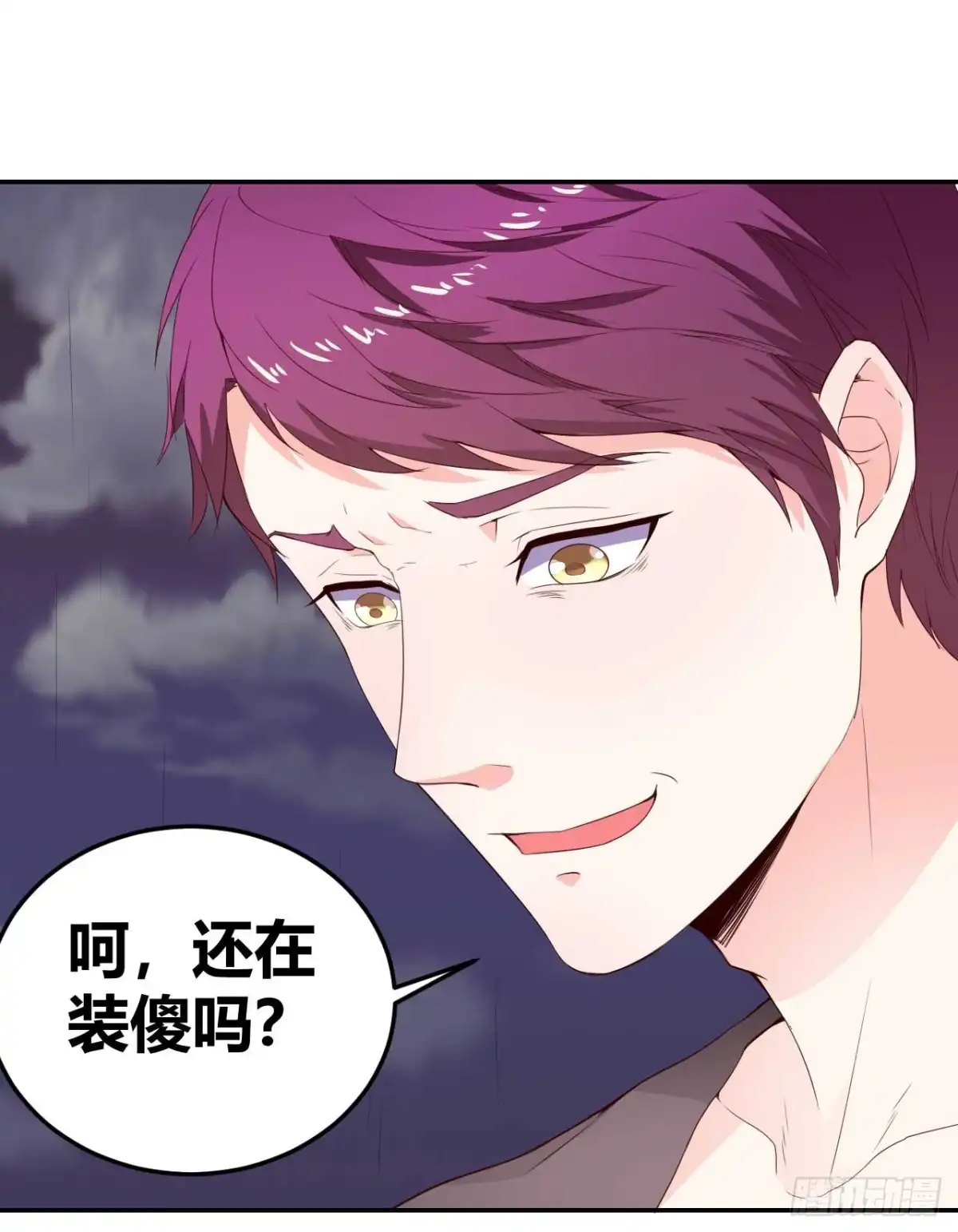 恶魔少爷别吻我 第38话 傻傻分不清楚 第29页