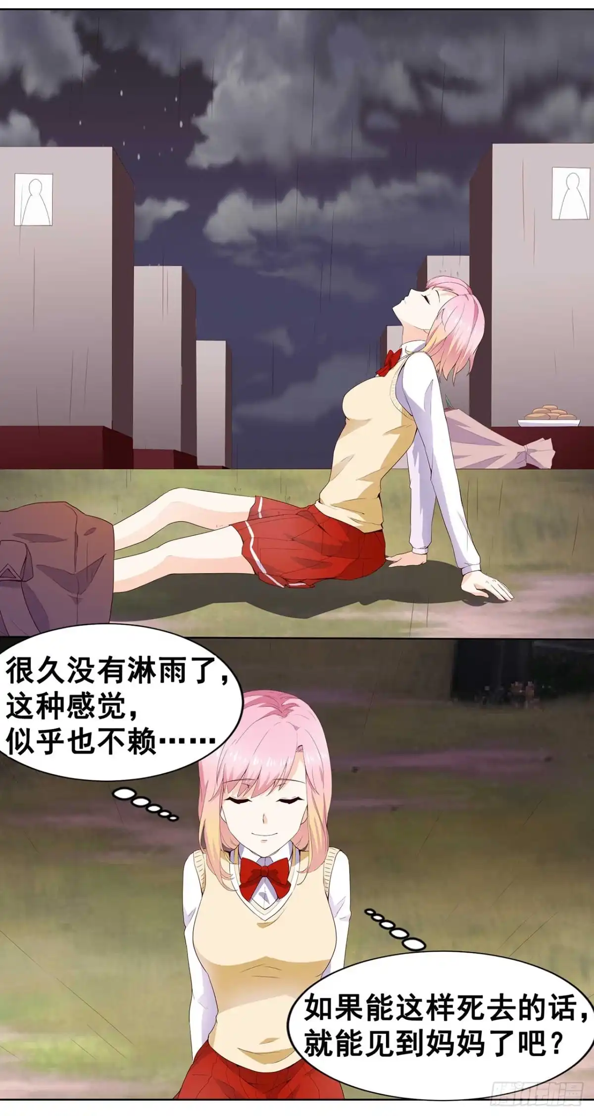 恶魔少爷别吻我 第38话 傻傻分不清楚 第6页