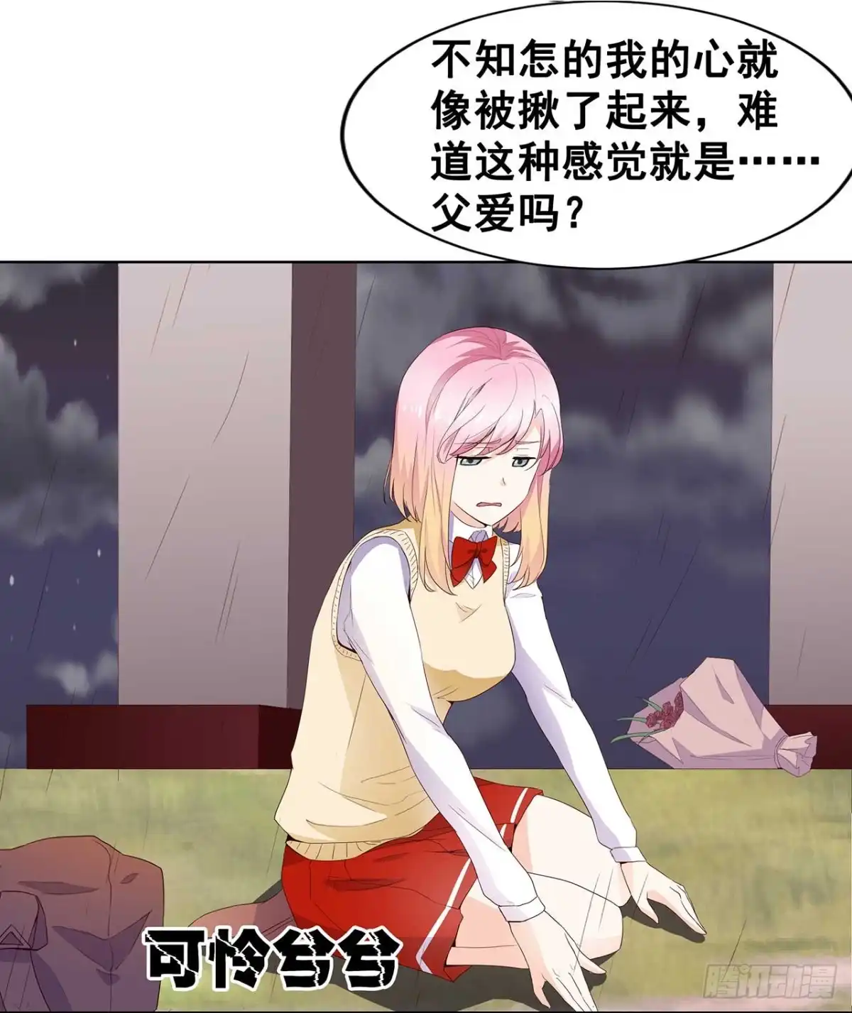 恶魔少爷别吻我 第38话 傻傻分不清楚 第11页