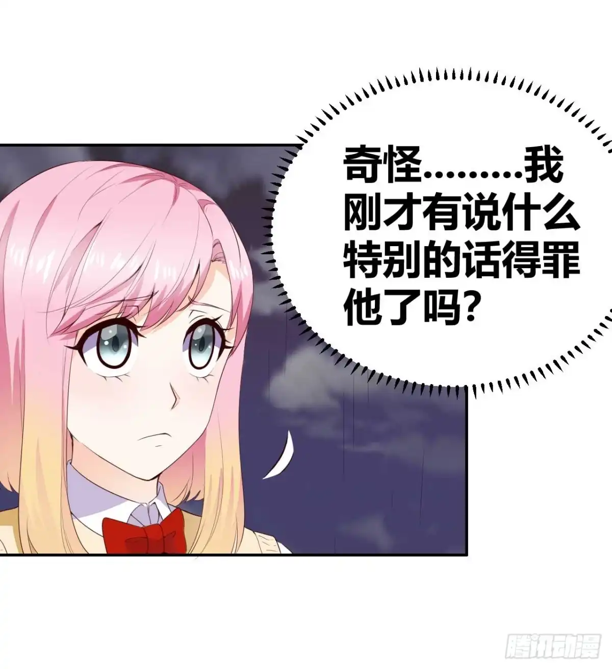 恶魔少爷别吻我 第38话 傻傻分不清楚 第26页