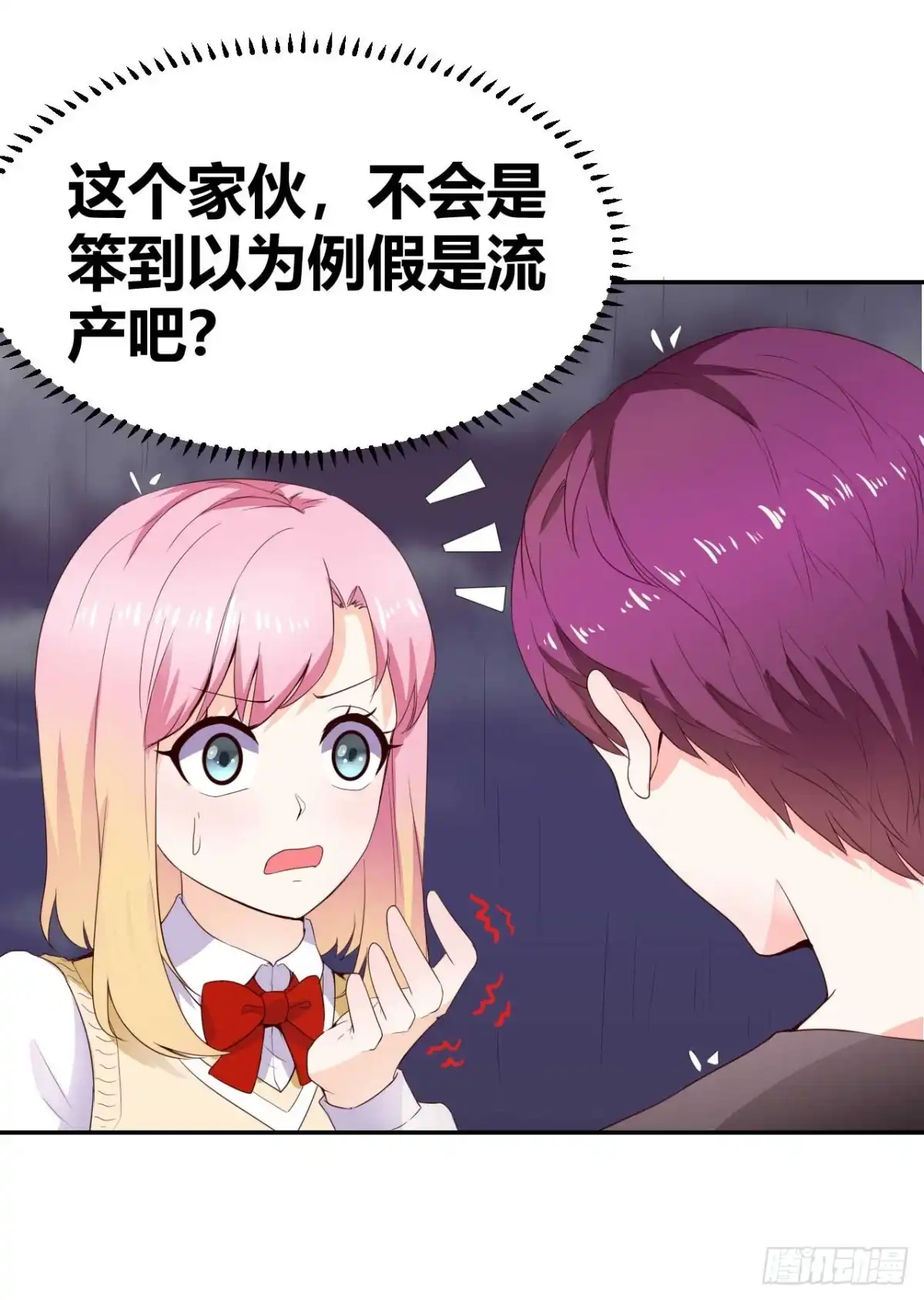 恶魔少爷别吻我 第38话 傻傻分不清楚 第30页
