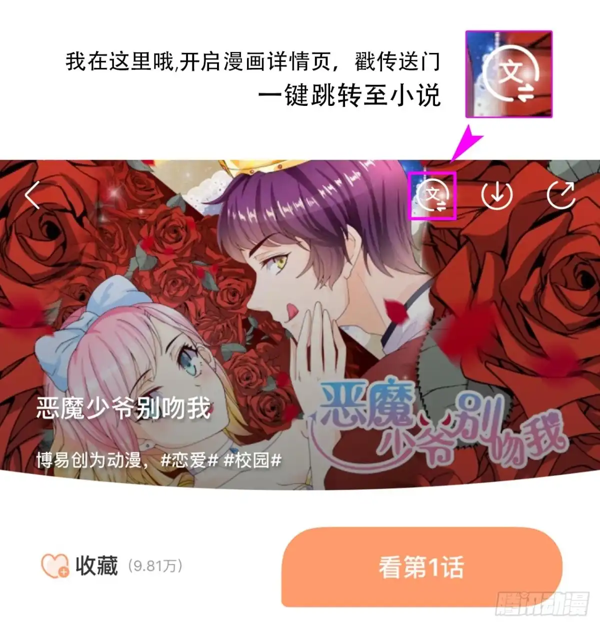 恶魔少爷别吻我 第38话 傻傻分不清楚 第34页