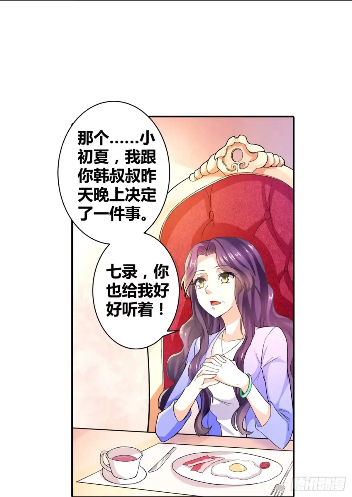 恶魔少爷别吻我 第3话 韩七录的未婚妻 第4页