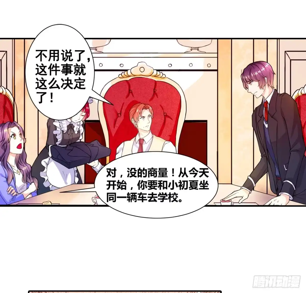 恶魔少爷别吻我 第3话 韩七录的未婚妻 第13页