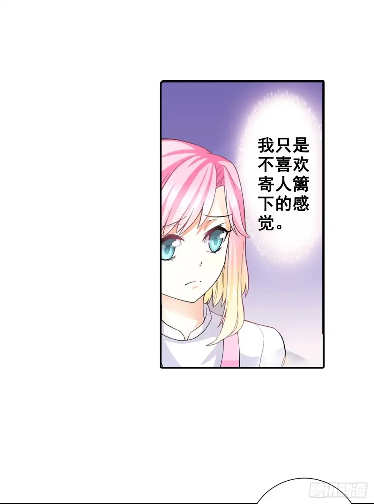 恶魔少爷别吻我 第3话 韩七录的未婚妻 第9页