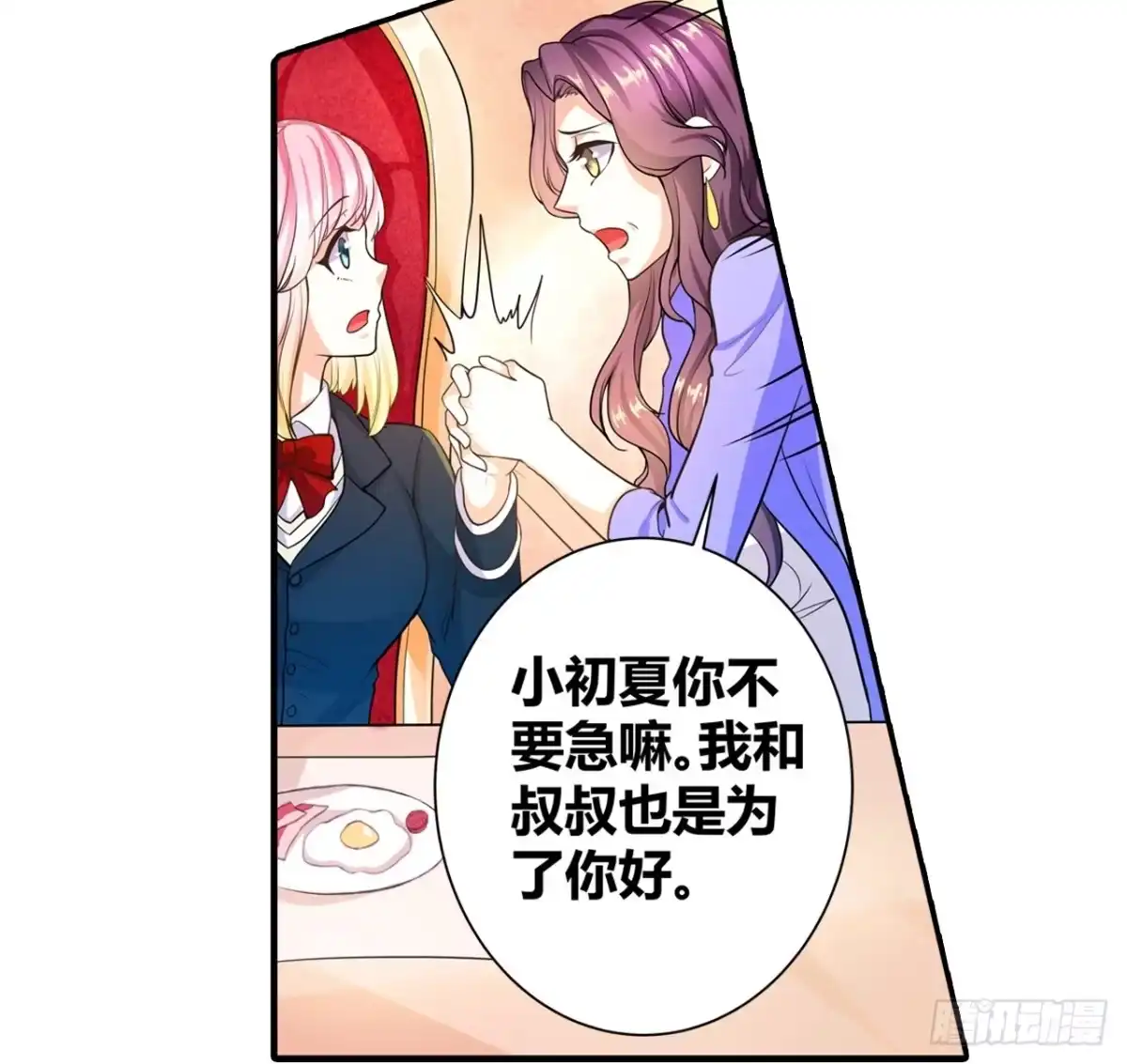 恶魔少爷别吻我 第3话 韩七录的未婚妻 第26页
