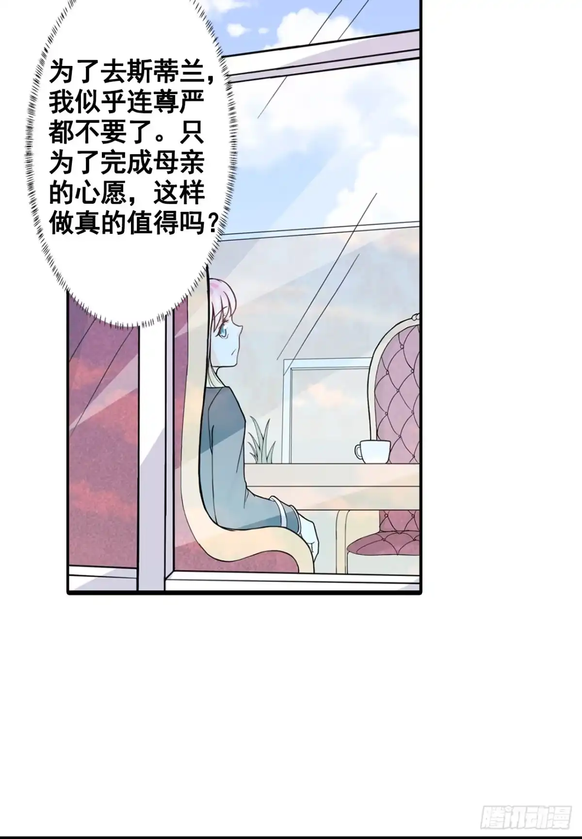 恶魔少爷别吻我 第3话 韩七录的未婚妻 第18页