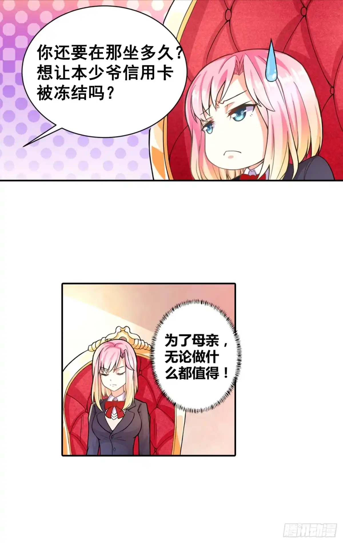 恶魔少爷别吻我 第3话 韩七录的未婚妻 第19页