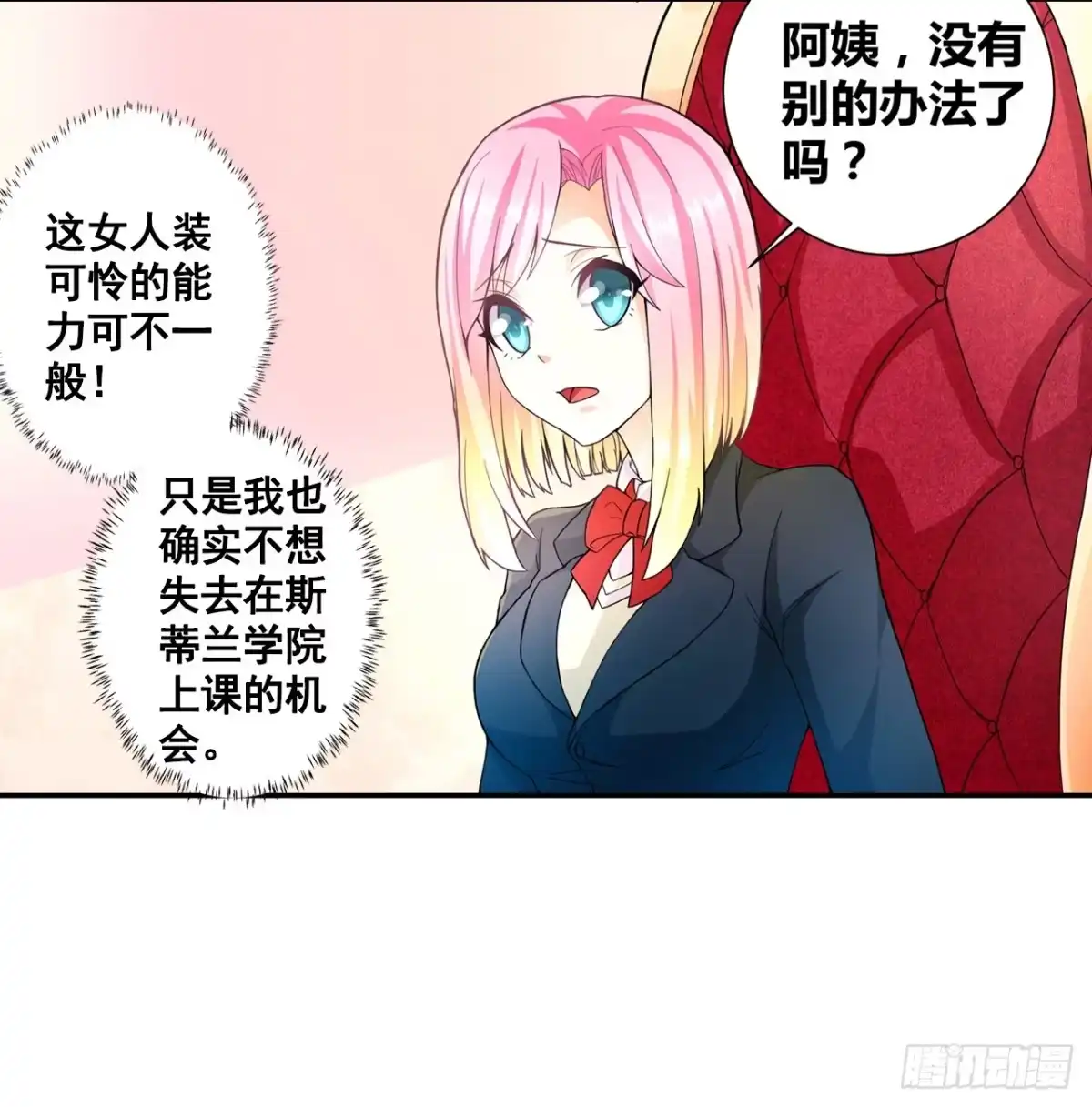 恶魔少爷别吻我 第3话 韩七录的未婚妻 第10页