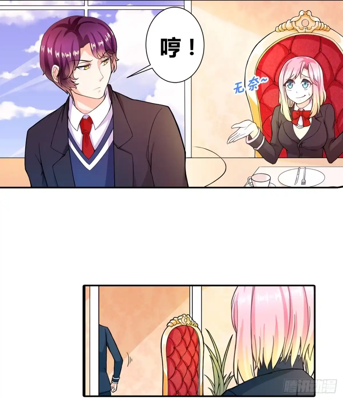 恶魔少爷别吻我 第3话 韩七录的未婚妻 第16页
