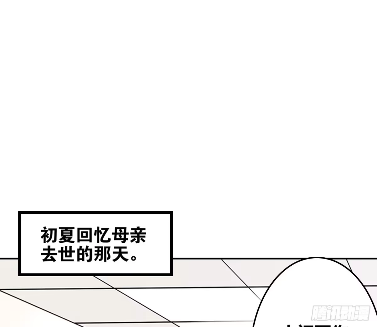 恶魔少爷别吻我 第3话 韩七录的未婚妻 第29页